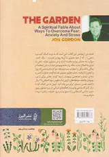 باغ(یک داستان معنوی در مورد راه های غلبه بر ترس اضطراب و استرس)